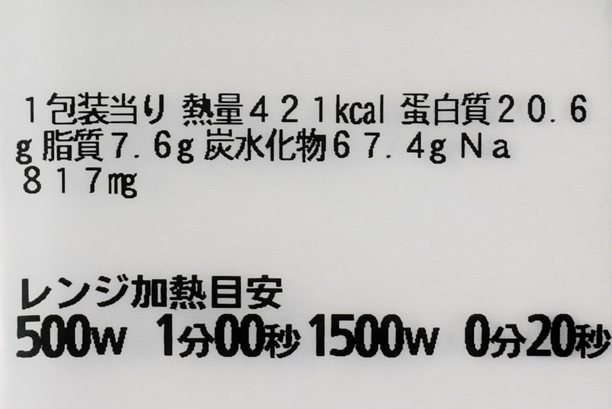セブンイレブンのおすすめランチ「鶏の旨味! 国産鶏のたっぷり鶏そぼろごはん」のカロリー画像