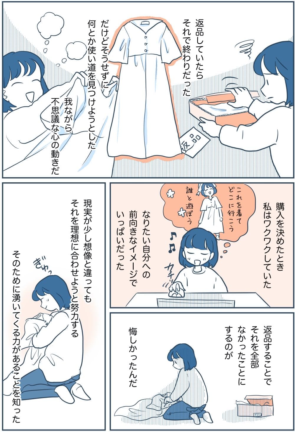 現実が少し想像と違っても 理想に合わせようと努力する力があると知った Chanto Web