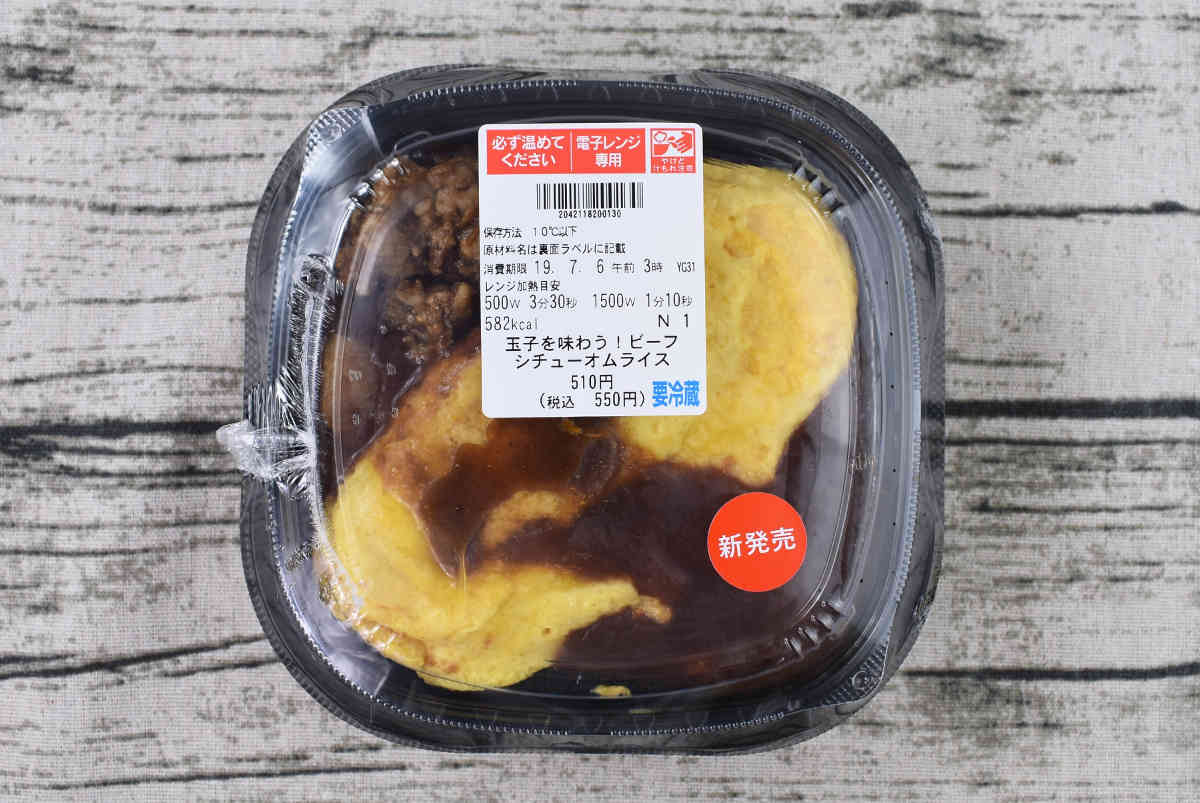 セブンイレブンのおすすめランチ「玉子を味わう! ビーフシチューオムライス」の食レポ画像