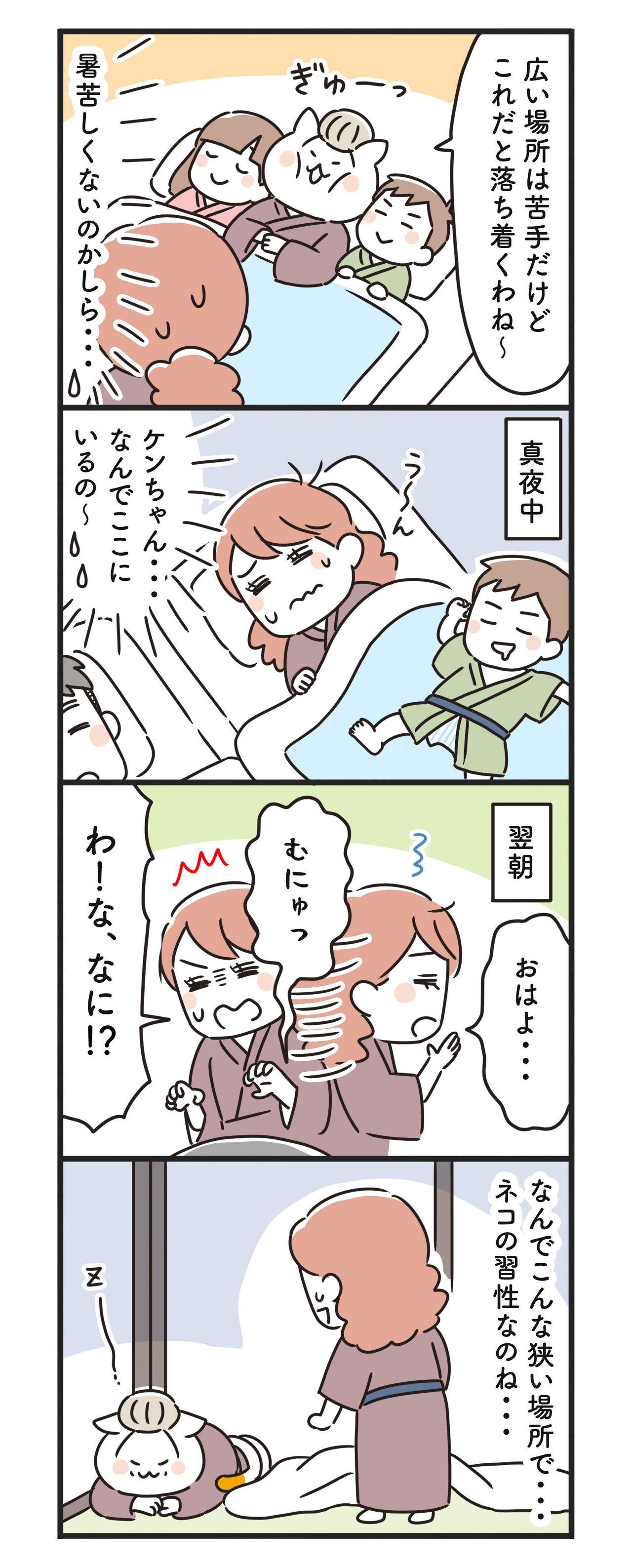 猫姑118話_P2