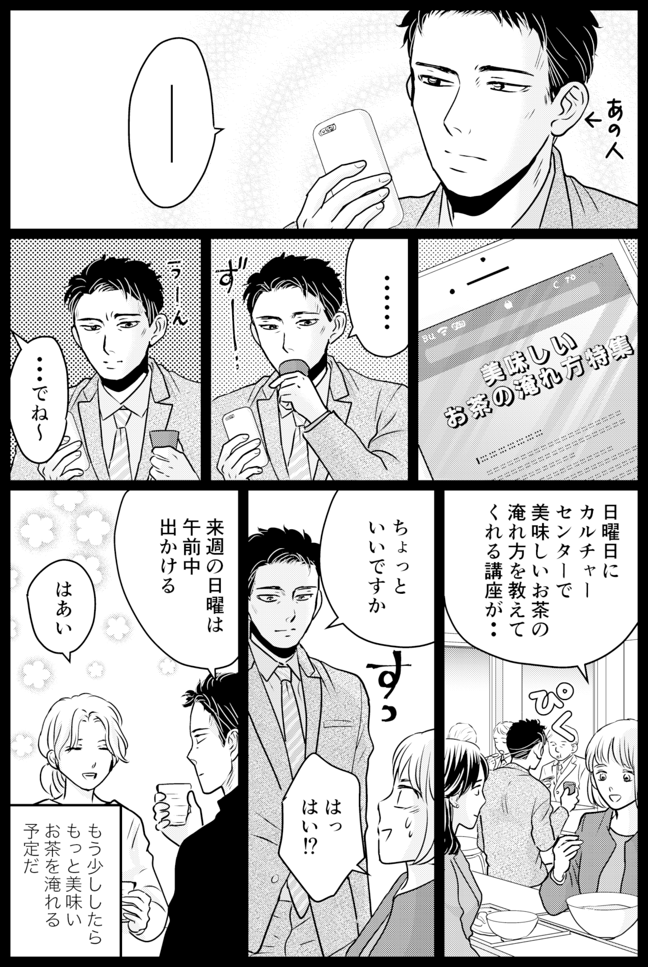 『無意識に妻を推している夫』第25話2