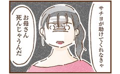 「母に人生を食べられる」10歳まで里親に育てられた女性の絶望「児童養護施設に入りたい」と教頭先生に告げた日