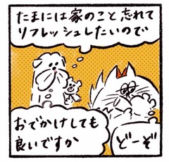 「たまには家のことを忘れて外出…とは思うけど」