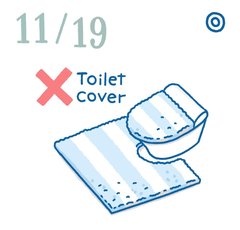 11月19日の開運風水｜トイレカバーはNG!? 運気のアガるトイレの正解【全体運】