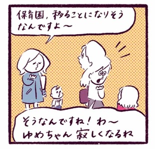 「息子の転園で、お友達のイヤイヤ炸裂⁉️」