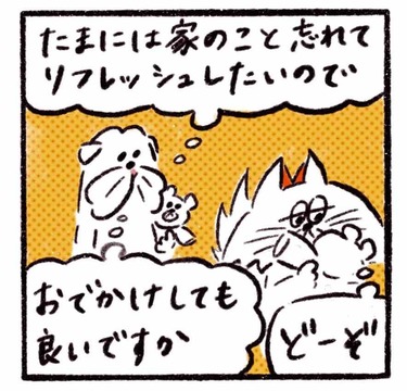 「たまには家のことを忘れて外出…とは思うけど」