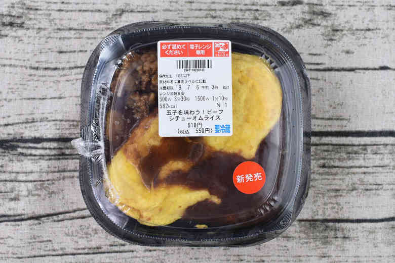 セブンイレブンのおすすめランチ「玉子を味わう！ ビーフシチューオムライス」の食レポ画像