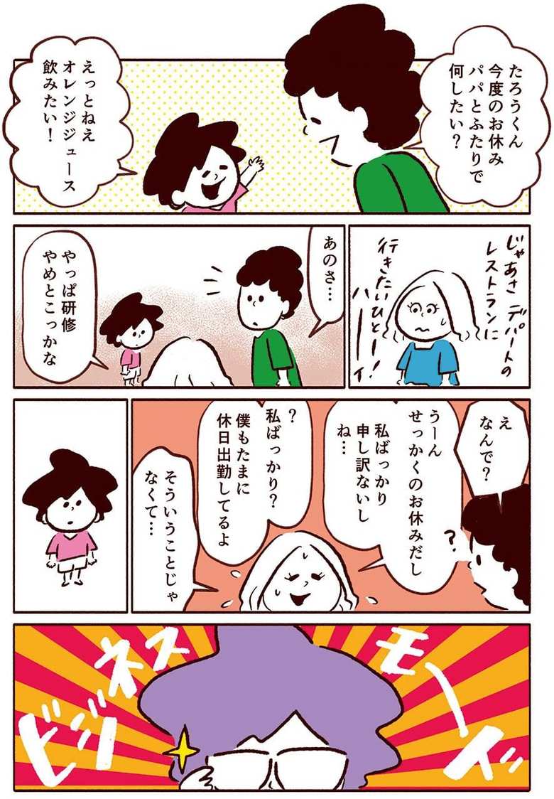 漫画「スマート家族」112話1p