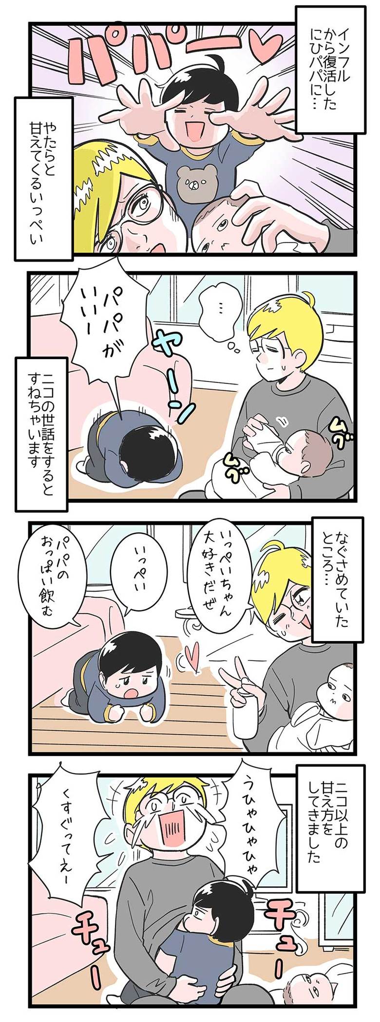 漫画『今日もノーテンキ家族』第531話