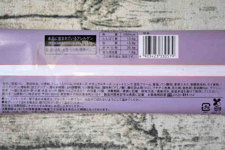 ローソンの人気パン「ちぎれるロングハムフランスパン」の成分画像