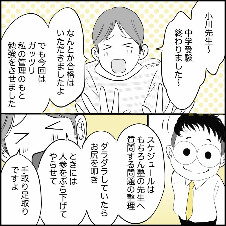 「『親の管理』で受験合格『自走する子』になるには何が必要？『課題は子どもでなく親にある』」P1