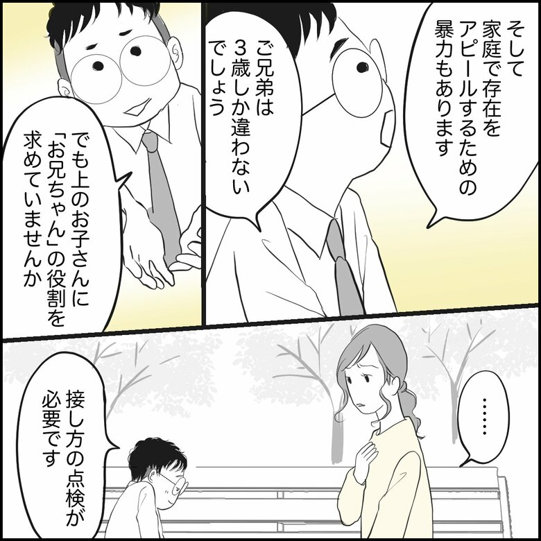 「絶えない『兄弟げんか』暴力の裏に隠れたSOSとは？」P6