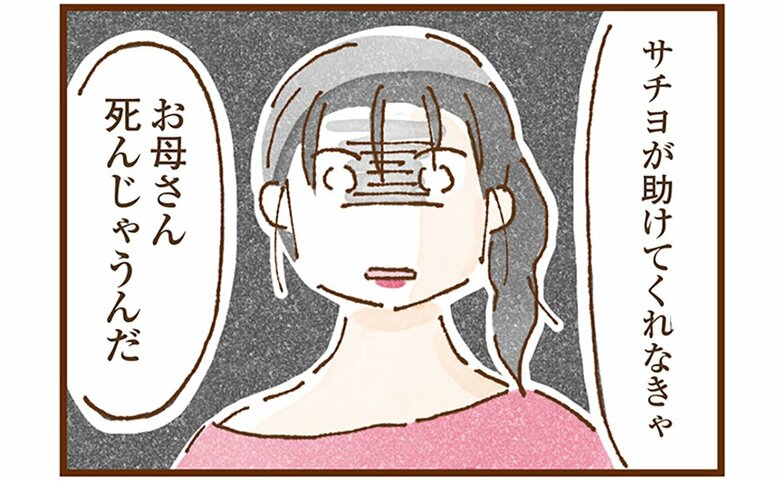 実母の口癖は呪いのように米田さんの人生に付きまとったそう。米田さんの実体験を漫画化したコミックエッセイ『私の人生を食べる母』（KADOKAWA）より