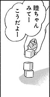 漫画『ムーちゃんと手をつないで～自閉症の娘が教えてくれたこと～』第2話（11/33P）