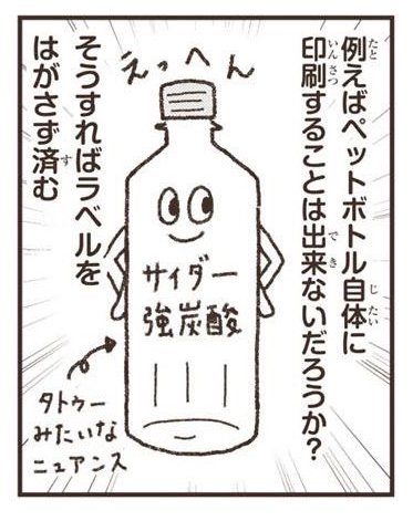 「ペットボトル工場」（13/42枚）