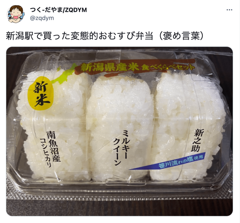 話題となった つく-だやま/ZQDYMさんのツイート