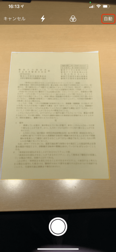 iPhoneで書類をスキャンする手順