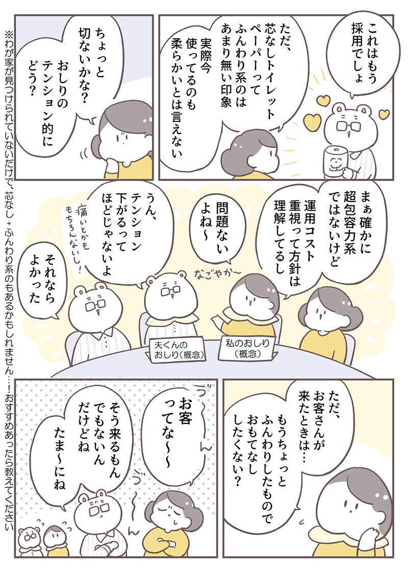 倉田さん連載6話_P4
