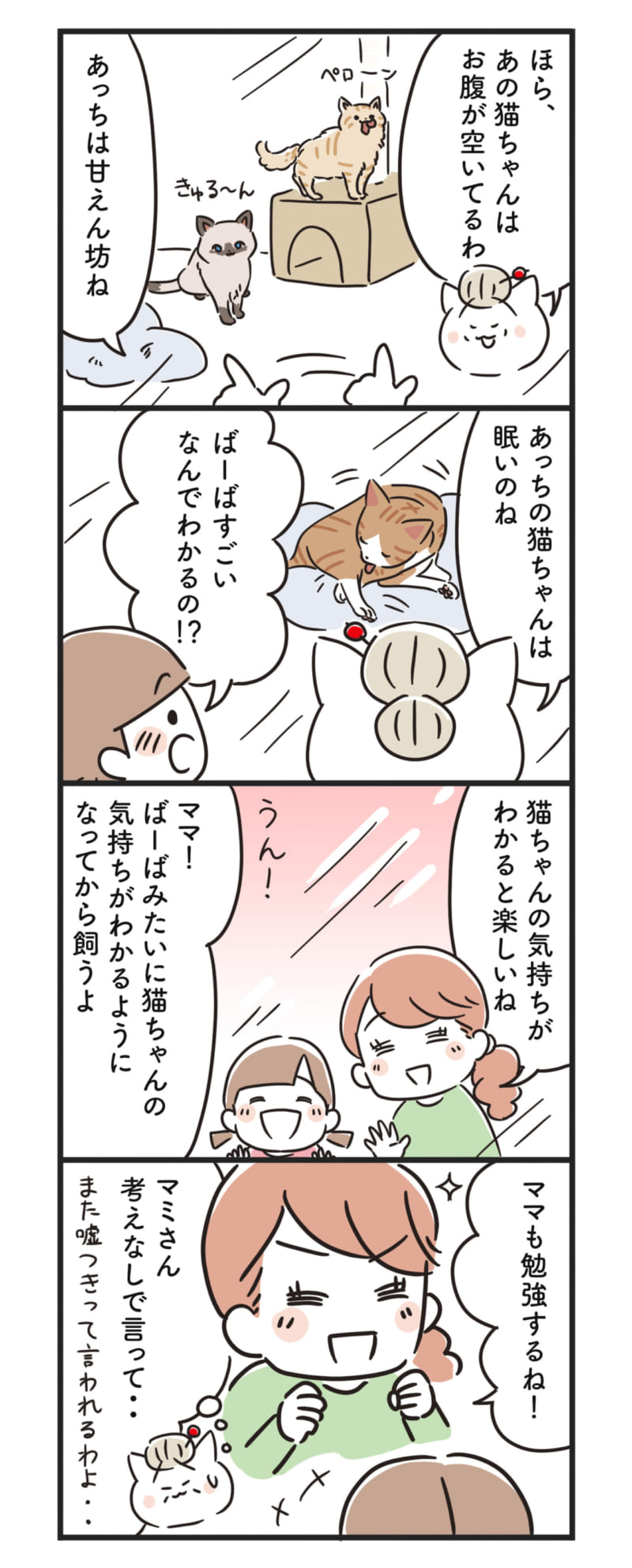 猫姑38話P2