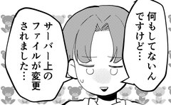 「ファイルが変更されてしまいました…何もしてないのに」新人社員の苦しい言い訳