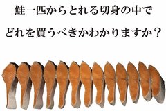 「鮭の切り身はどこを買う？」分かりやすい一覧表に6万いいね「天然と養殖にこんな違いが！」