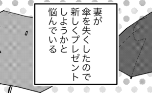 妻の好みじゃないものばかりだった？結婚10年目にして気づくプレゼント選びの落とし穴