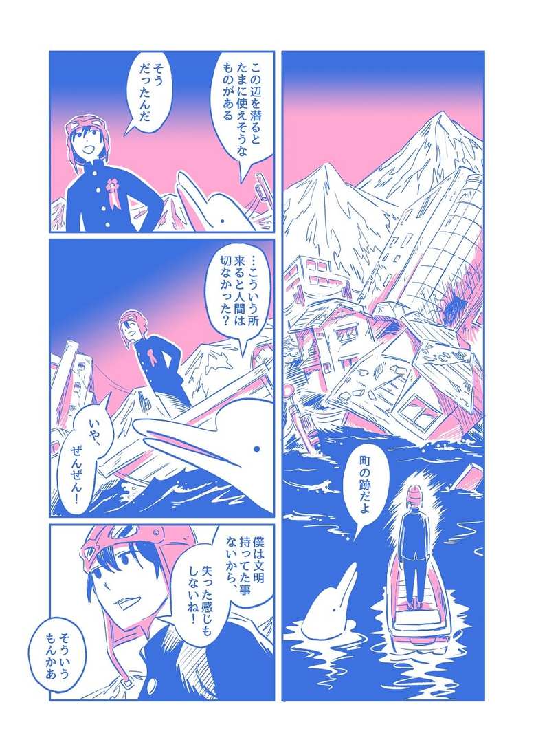 漫画「最後の中学生」２１話P1