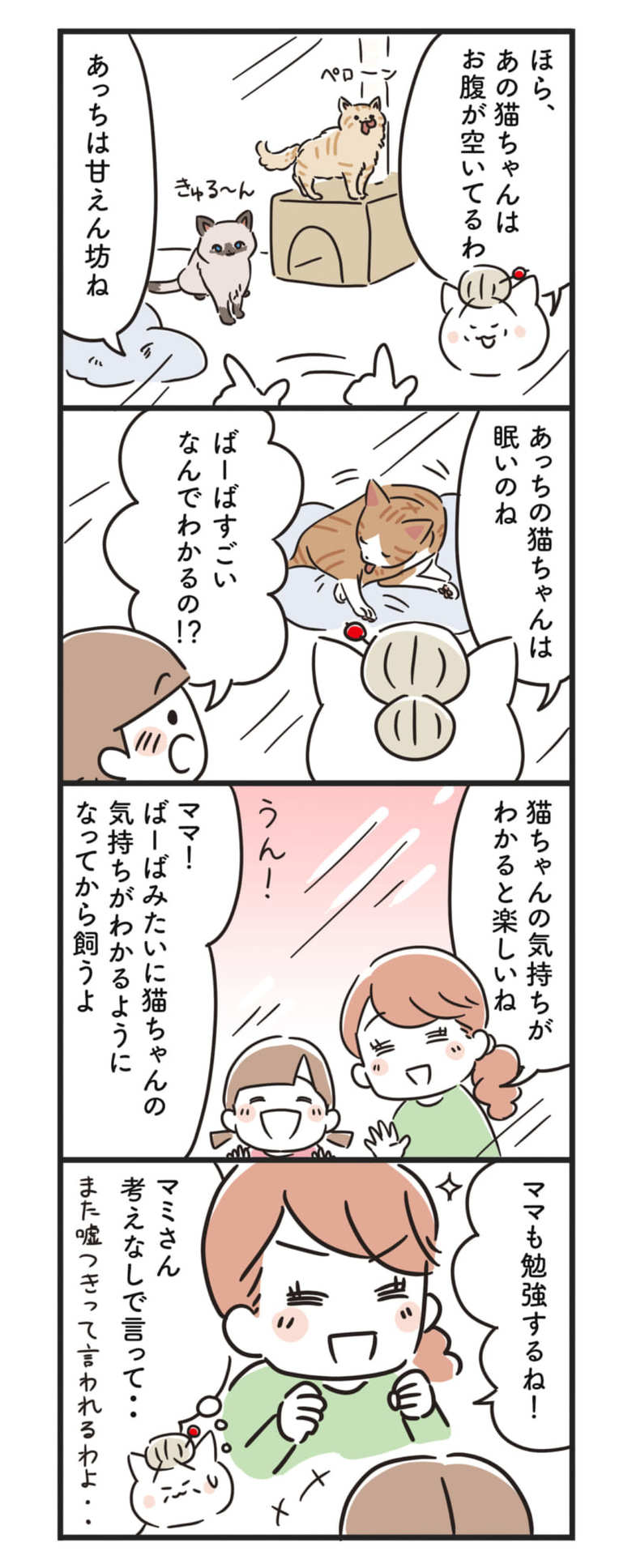 猫姑38話P2