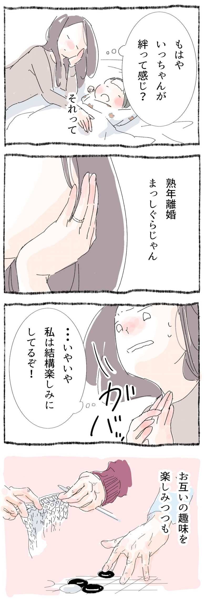 漫画「ひとづきあい練習帳」9話3p