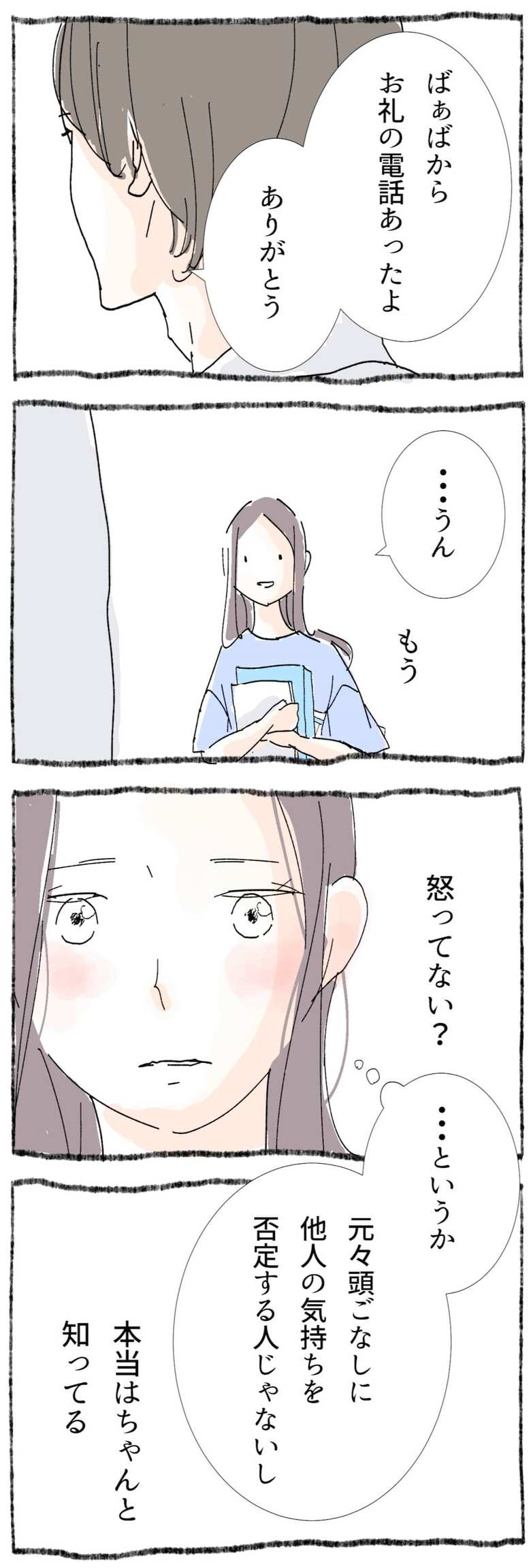 漫画『人づきあい練習帳』12話2p
