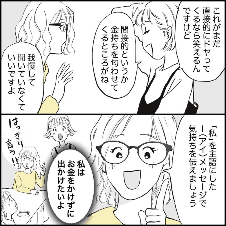 「金持ちアピールしてくるママ友…匂わせ行動にうんざり」5P