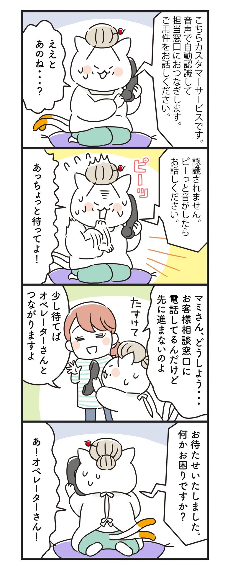 猫姑101話_P1