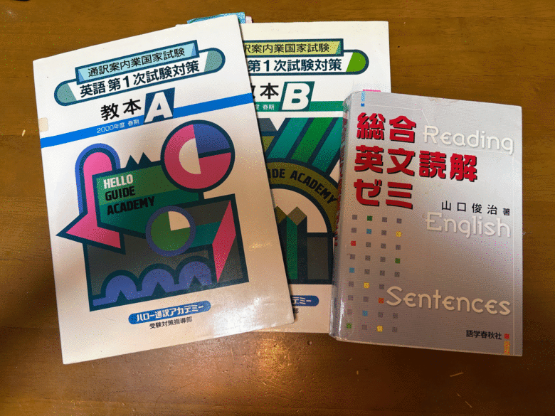 高校生レベルの英語から学び直し。勉強を重ね、英検1級に一発合格した