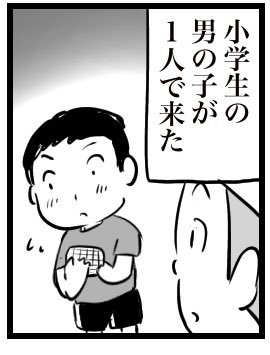 おたみさんがTwitterの「＃接客業であったすごい客」に投稿した漫画（2コマ目）
