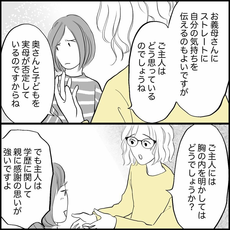 「受験不合格は母親のせい!? 義母の言葉にショック…」(6/8P)