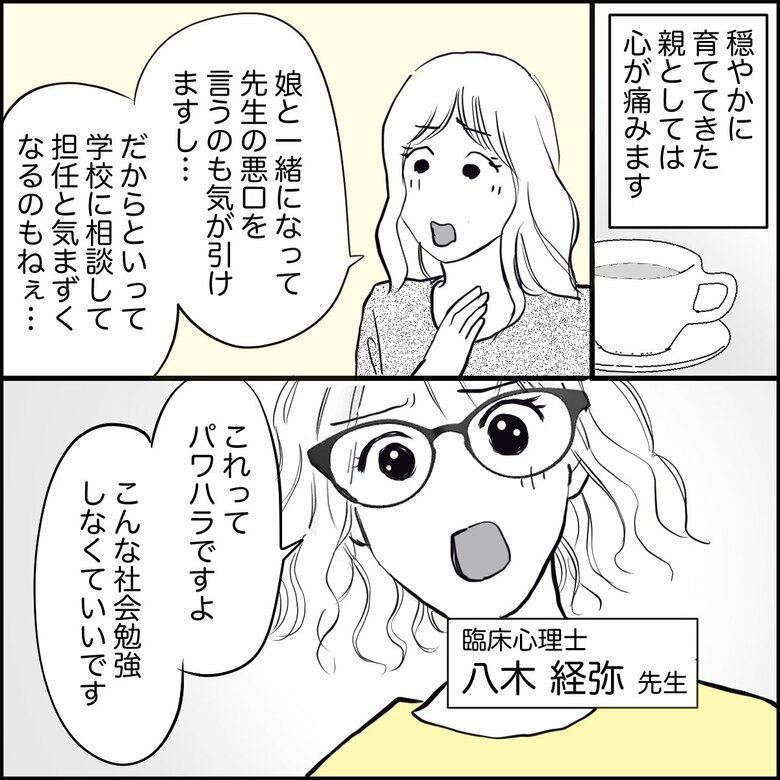 「『先生が怖い』と悩む娘…理不尽な説教は学校に相談すべきなのか」（3/7P）