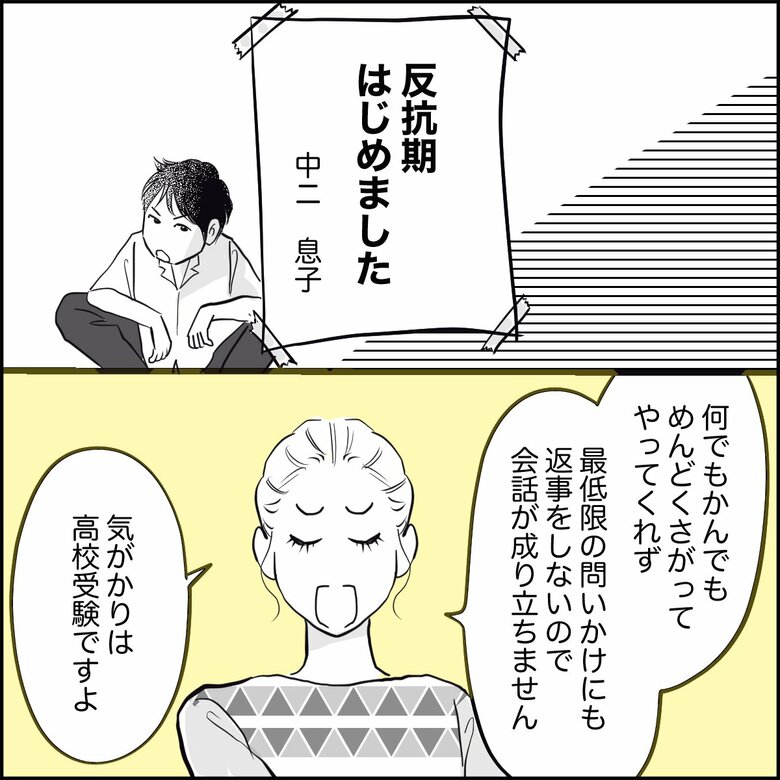 「中2息子と会話ができない！親が見落としがちな『反抗期』の解釈」（1/7P）