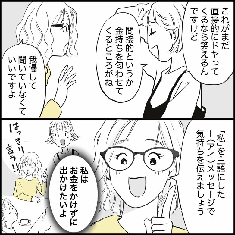 「金持ちアピールしてくるママ友…匂わせ行動にうんざり」（5/8P）