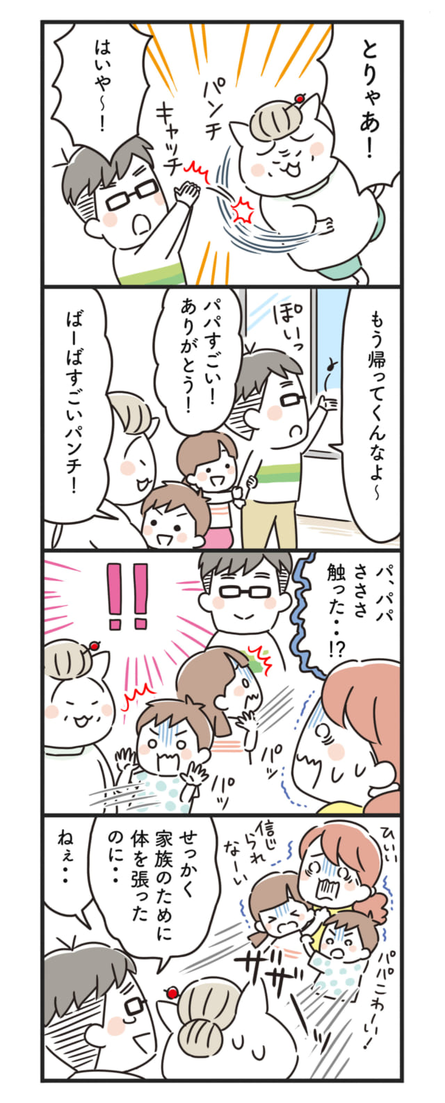 猫姑66話_P2