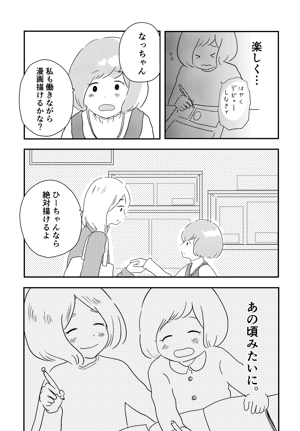 私の青空13話P4