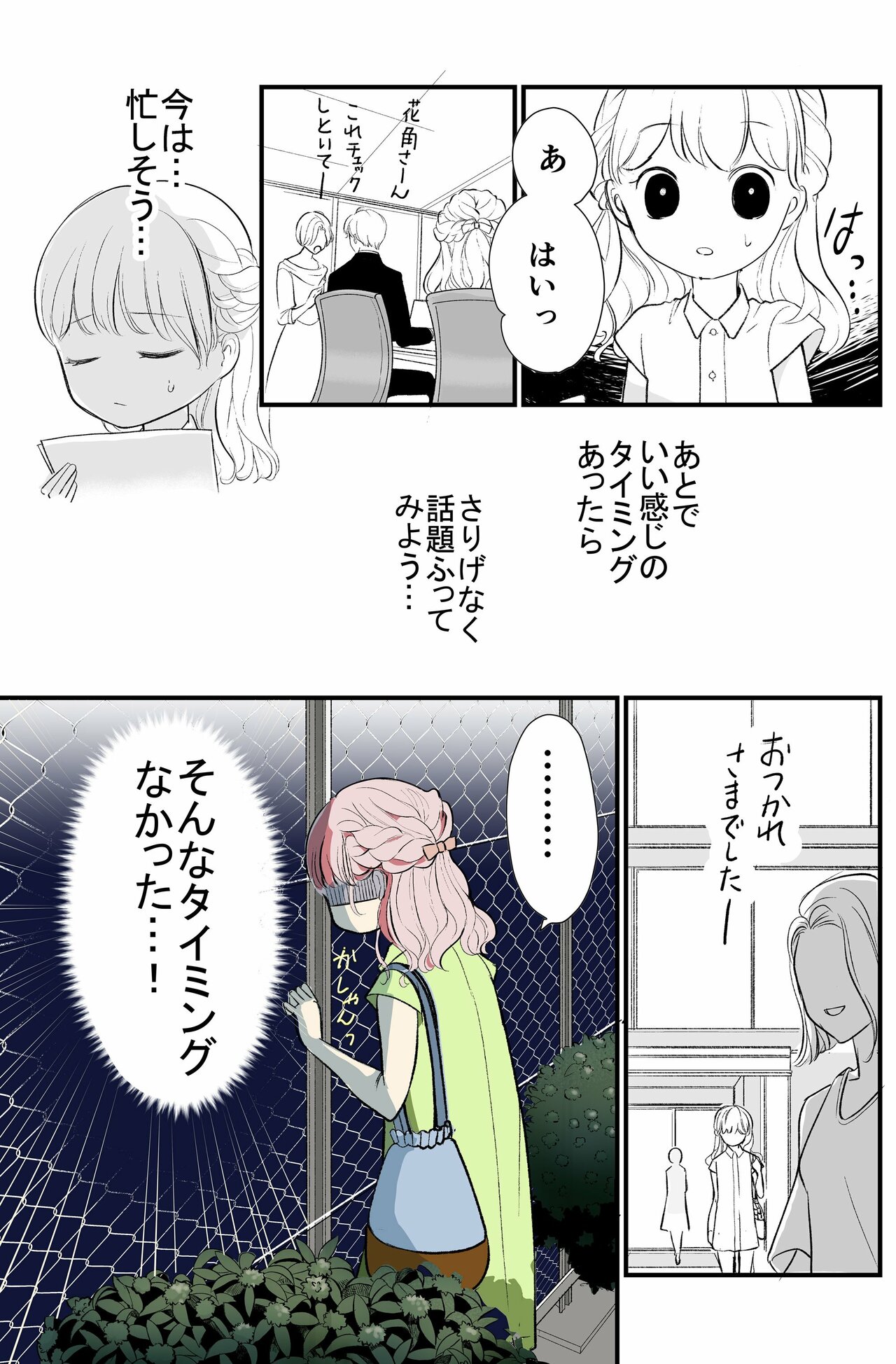 尋常でなくいい香りの男7話_P2