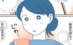 相手を思って綴られた言葉は、距離を越えて心に寄り添うことができる