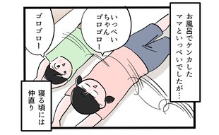 喧嘩した晩の親子の会話で母親に訪れる困惑