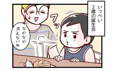 2歳の誕生日会場がまさかの…