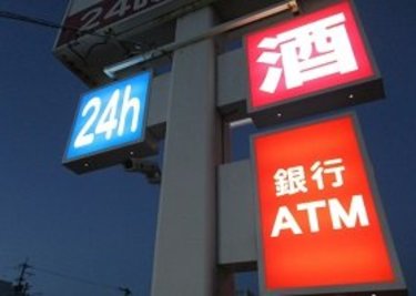 銀行ATM24時間化　便利だけど手数料バカになりません