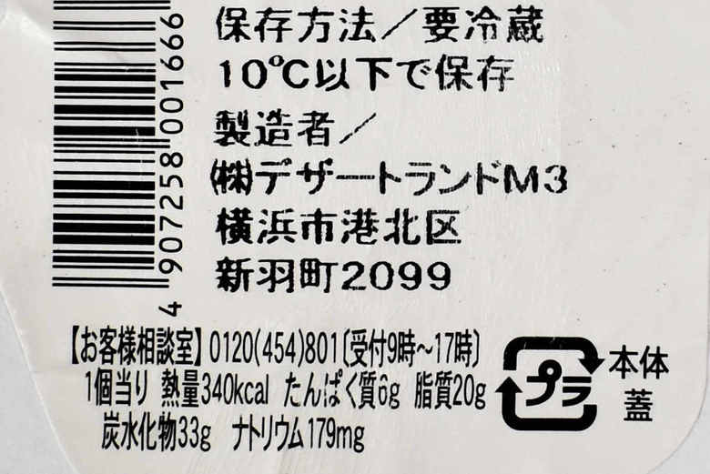 ファミマの人気スイーツ「スフレ・プリン ストロベリー」の実物画像06