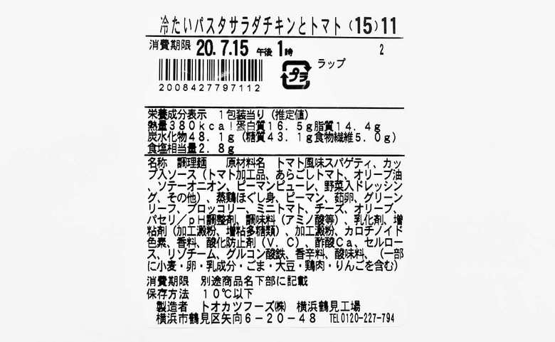 ファミマのおすすめサラダ「冷たいパスタ サラダチキンとトマト」の成分画像