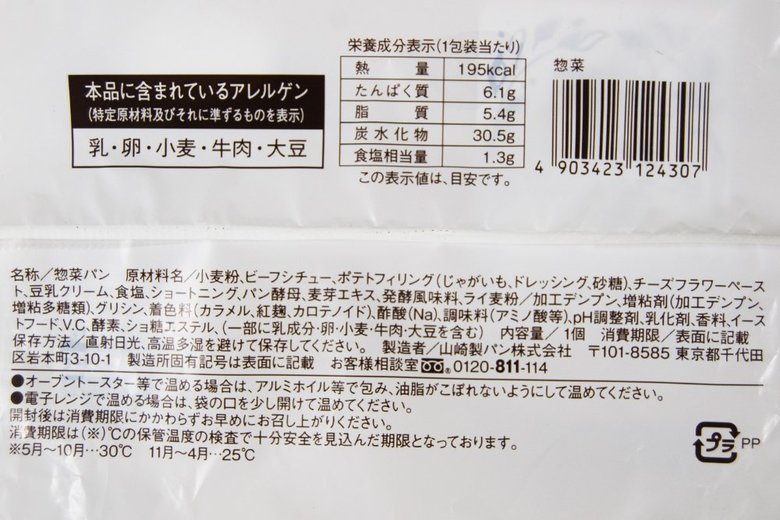 ローソンのおすすめパン「まろやかビーフシチューの三角パン」のパッケージ画像