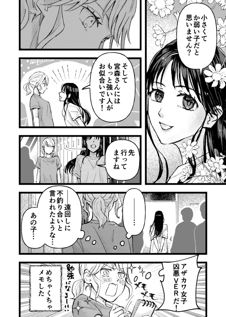 アザカワ女子19話_P2