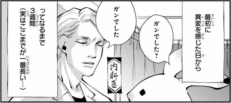 漫画『末期ガンでも元気です　38歳エロ漫画家、大腸ガンになる』第1話（46/52P）